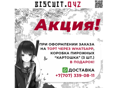 Пирожное "Картошка" в подарок !